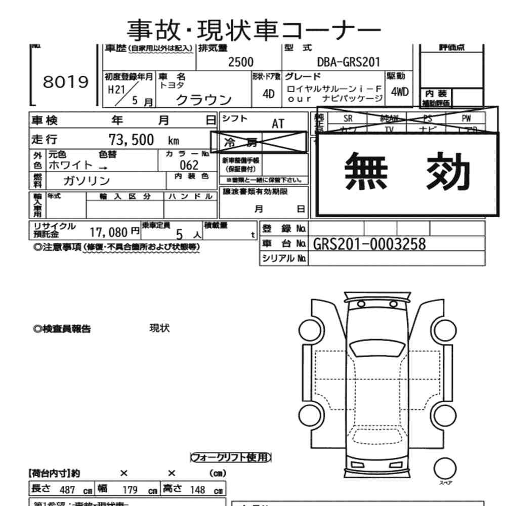 Arkusz aukcyjny — 2009 Toyota Crown 4D 4WD Royal Saloon I-Four Navi Package