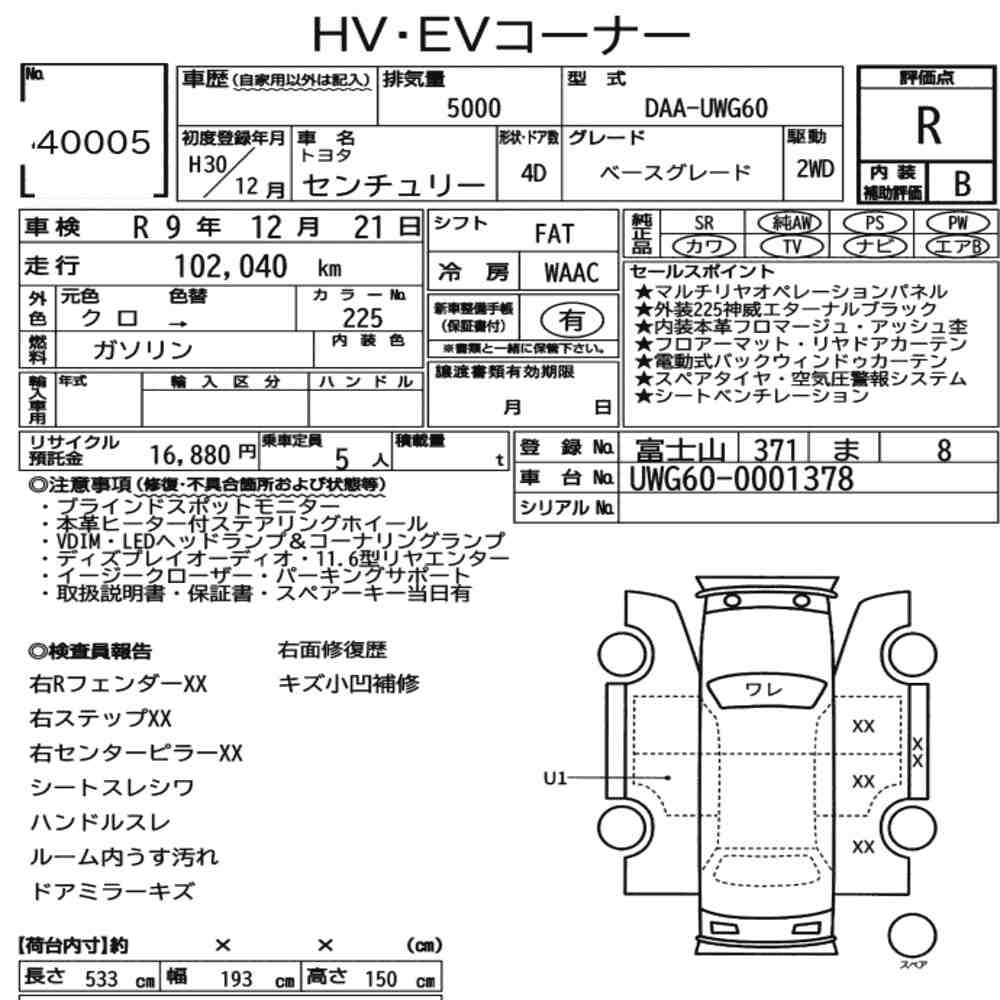 Arkusz aukcyjny — 2018 Toyota Century 4D Base Grade