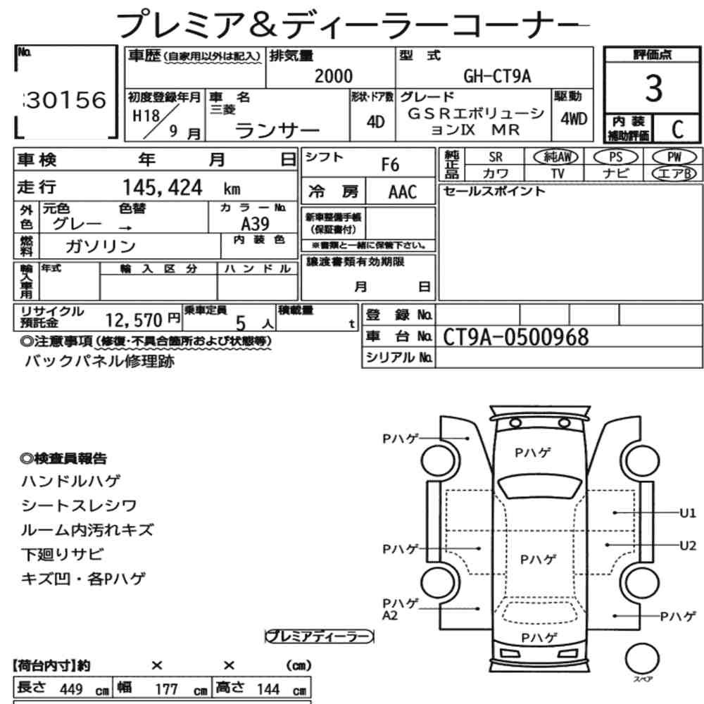 Arkusz aukcyjny — 2006 Mitsubishi Lancer 4D 4WD GSR Evolution Ⅸ MR