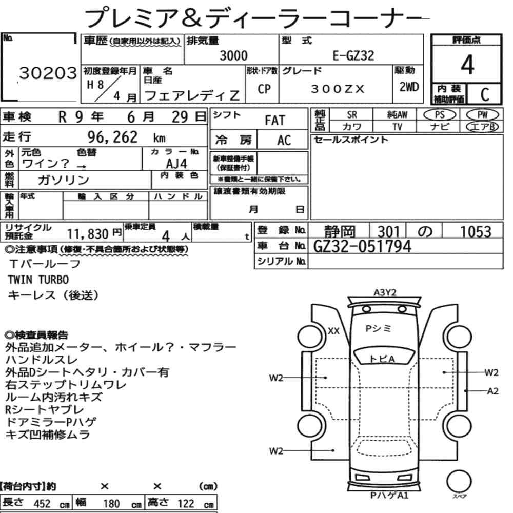 Arkusz aukcyjny — 1996 Nissan Fairlady Z CP 300ZX