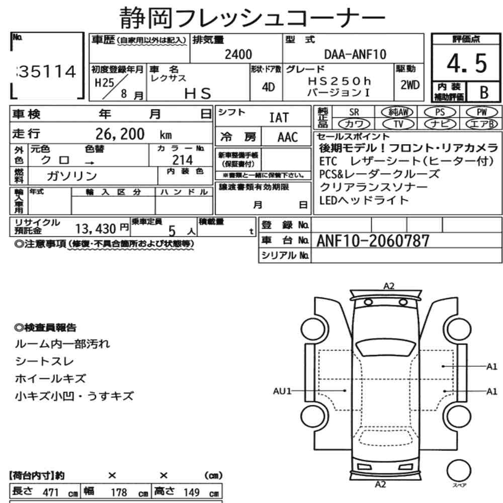 Arkusz aukcyjny — 2013 Lexus HS HS250H Version I
