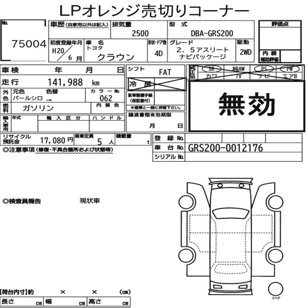 Arkusz aukcyjny — 2008 Toyota Crown 4D 2.5 Athlete Navi Package