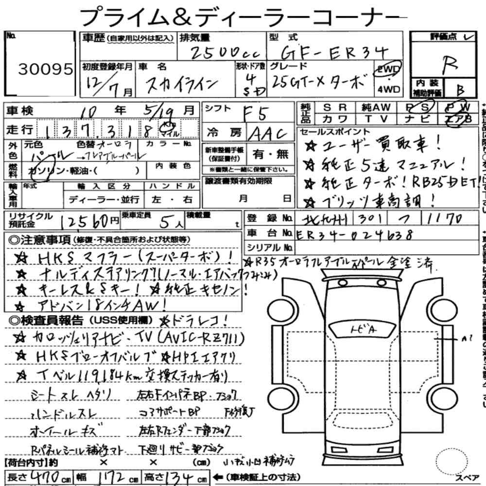 Arkusz aukcyjny — 2000 Nissan Skyline 4D 25GT-X Turbo