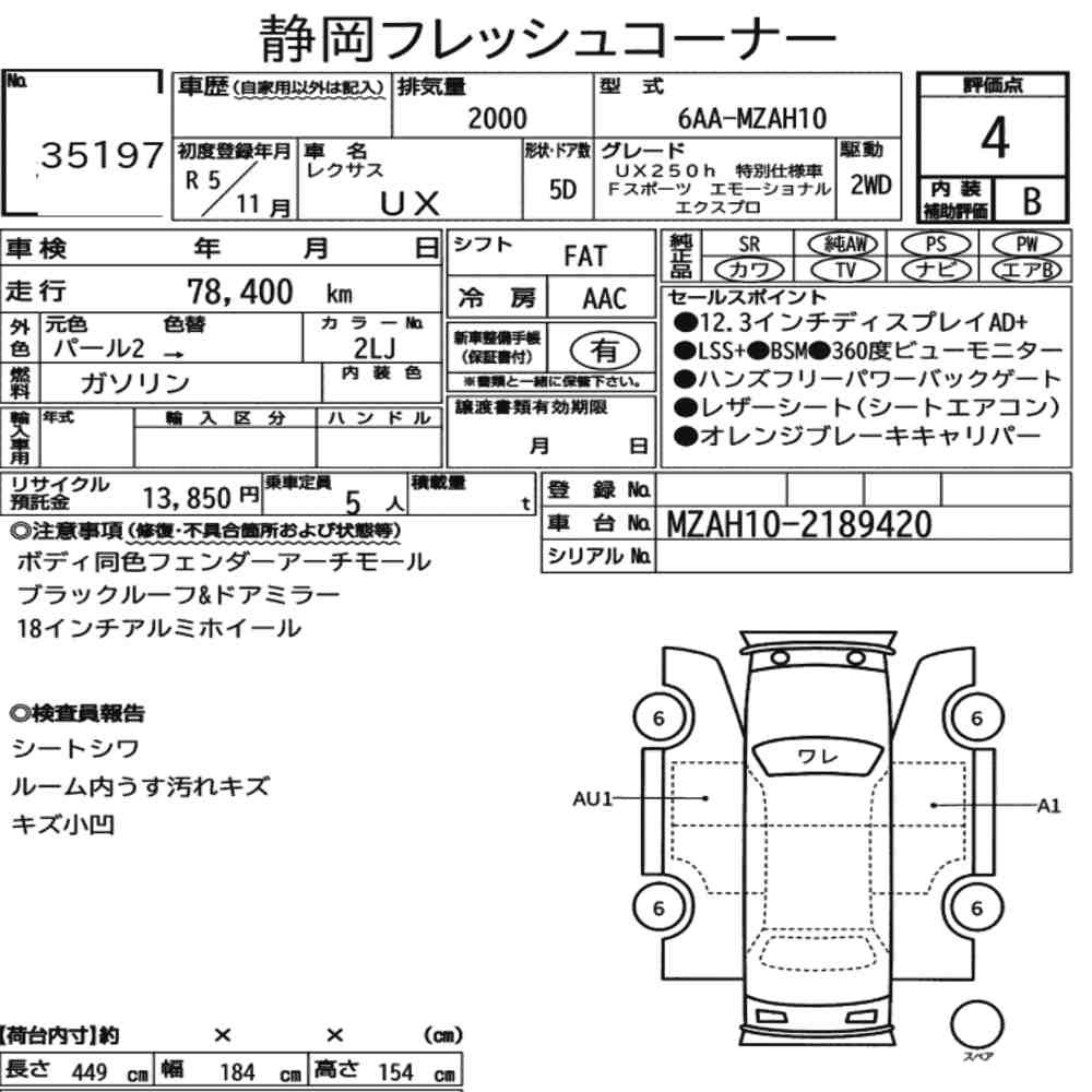 Arkusz aukcyjny — 2023 Lexus Ux UX250H F Sport Emotional Explorer