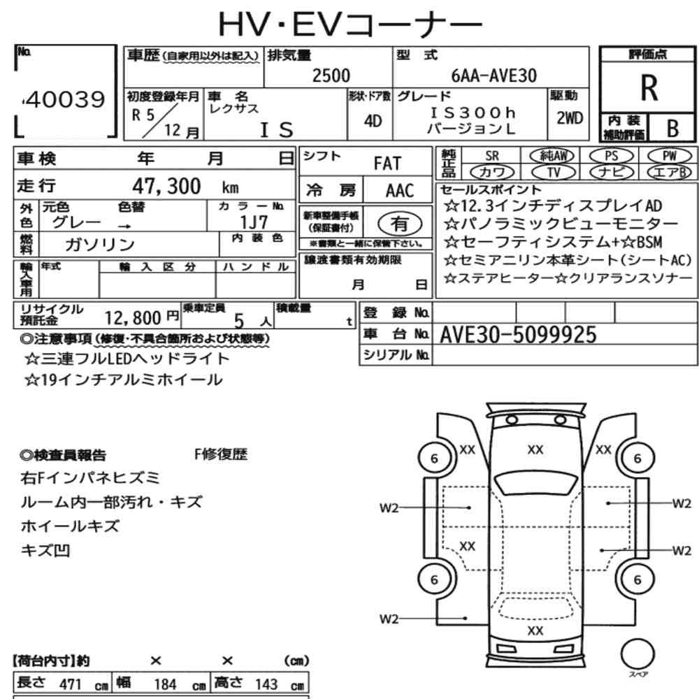 Arkusz aukcyjny — 2023 Lexus Is 4D IS300H Version L