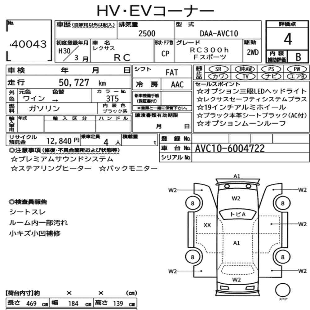 Arkusz aukcyjny — 2018 Lexus RC RC300H F Sport