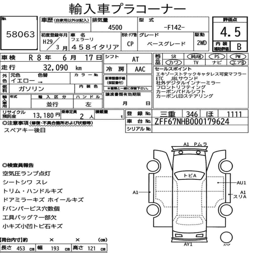 Arkusz aukcyjny — 2017 Ferrari 458 Italia Base Grade