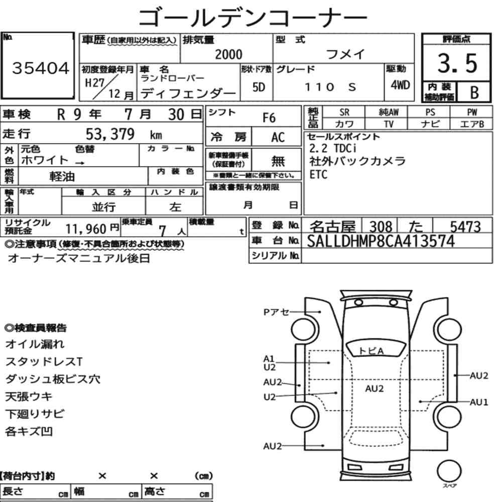 Arkusz aukcyjny — 2015 Land Rover Defender 5D 4WD 110 S