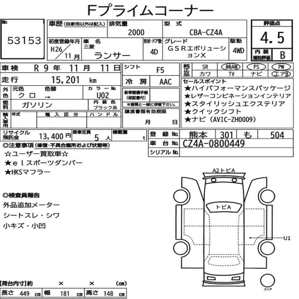 Arkusz aukcyjny — 2014 Mitsubishi Lancer 4D 4WD GSR Evolution Ⅹ