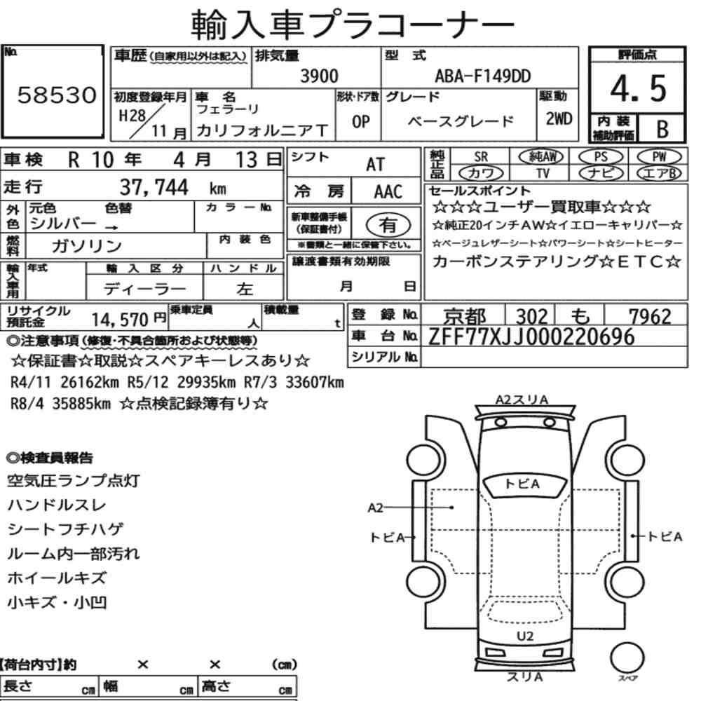 Arkusz aukcyjny — 2016 Ferrari California T Base Grade