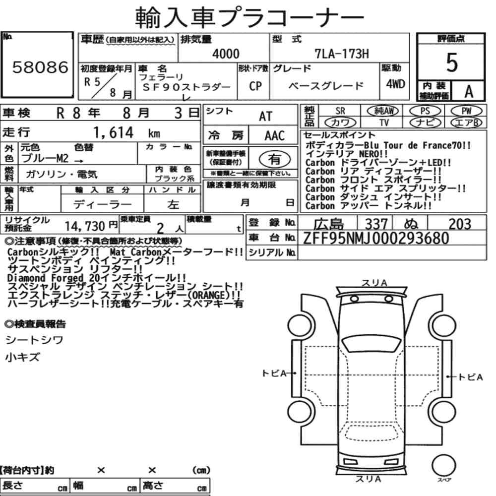 Arkusz aukcyjny — 2023 Ferrari SF90 Stradale 4WD Base Grade