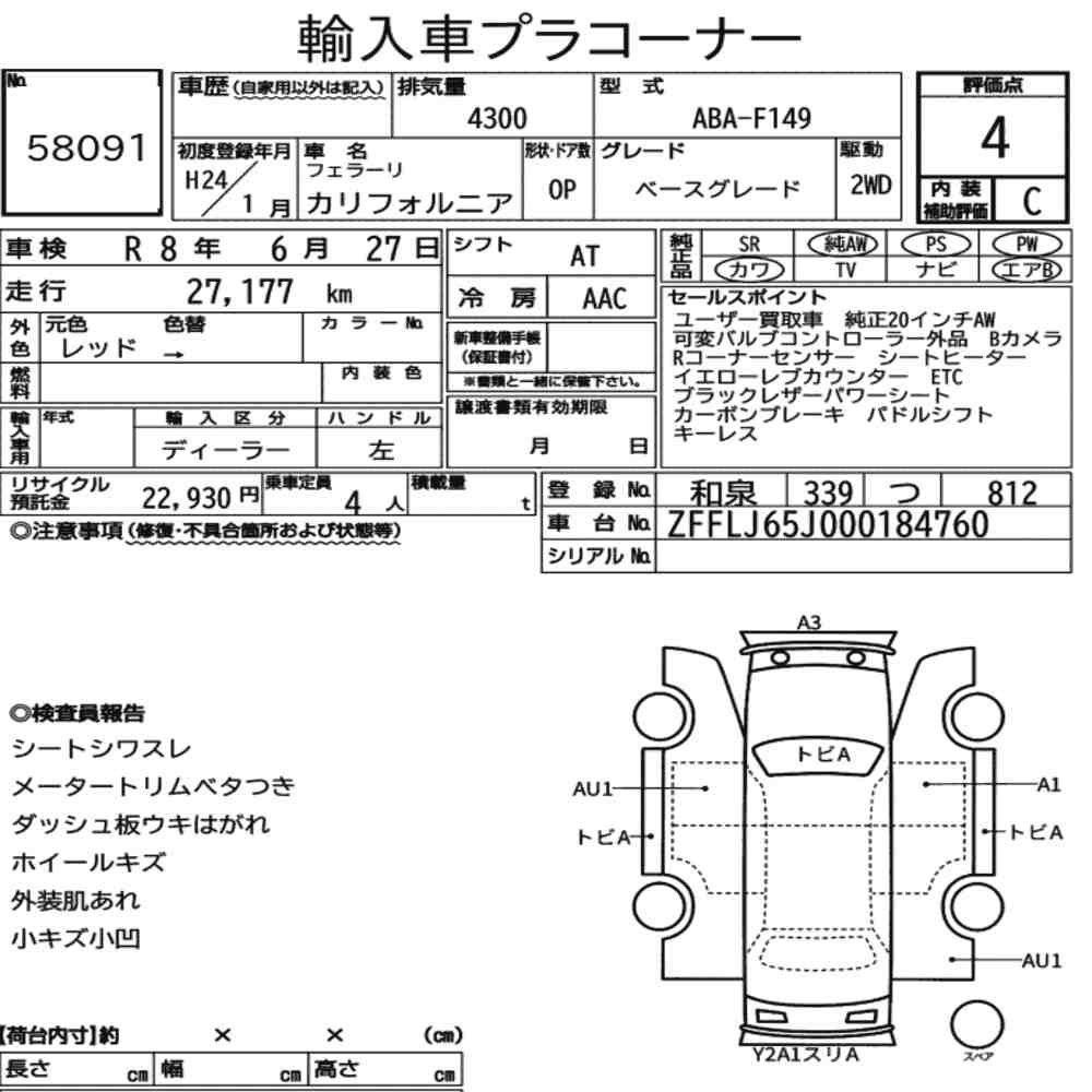 Arkusz aukcyjny — 2012 Ferrari California Base Grade