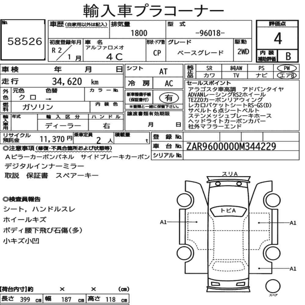 Arkusz aukcyjny — 2020 Alfa Romeo 4C Base Grade