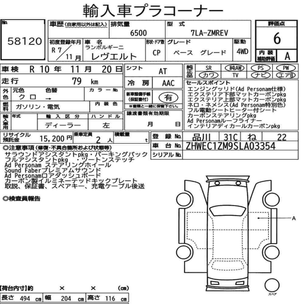 Arkusz aukcyjny — 2025 Lamborghini Revuelto 4WD Base Graed
