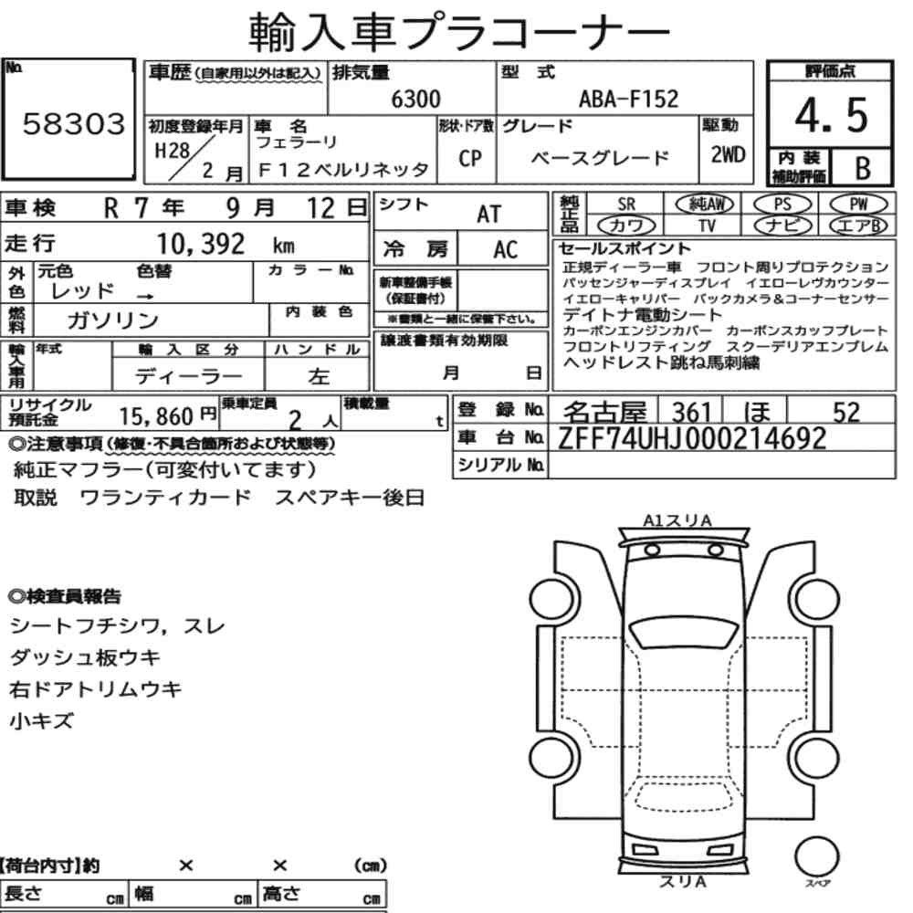 Arkusz aukcyjny — 2016 Ferrari F12 Berlinetta Base Grade