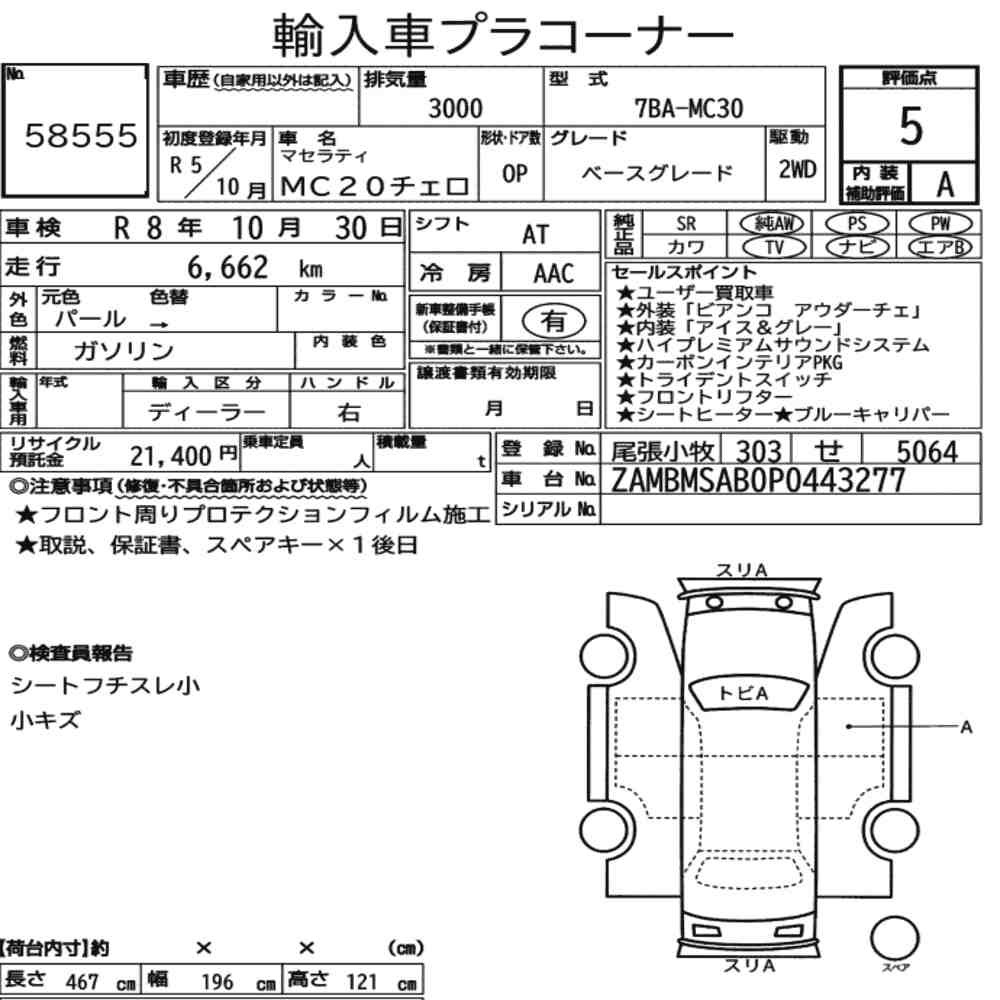 Arkusz aukcyjny — 2023 Maserati MC20 Cielo Base Grade
