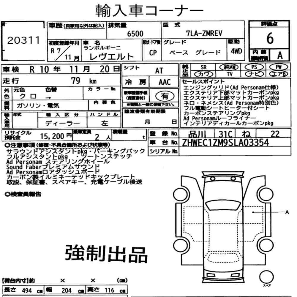 Arkusz aukcyjny — 2025 Lamborghini Revuelto 4WD Base Graed