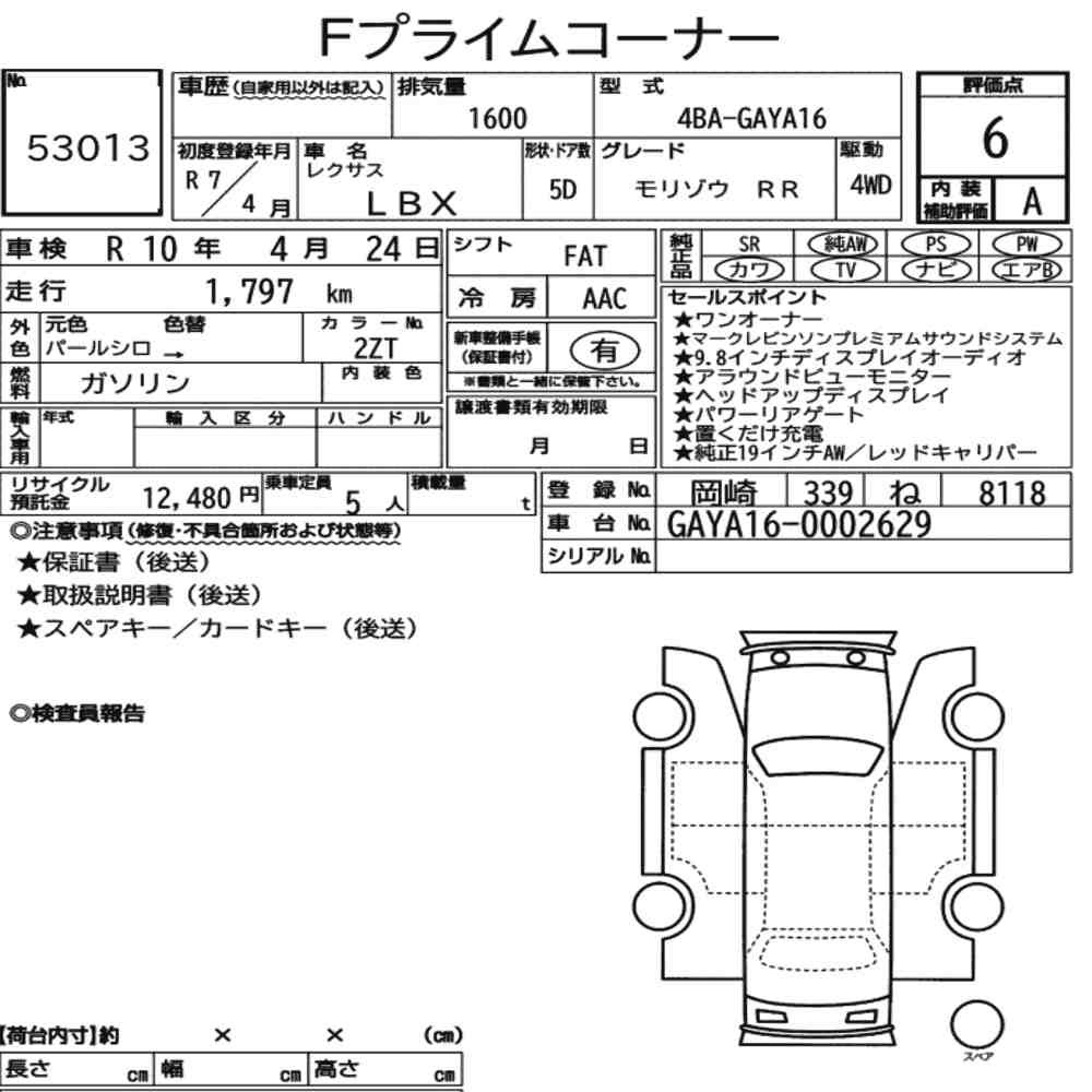 Arkusz aukcyjny — 2025 Lexus LBX 4WD Morizo RR