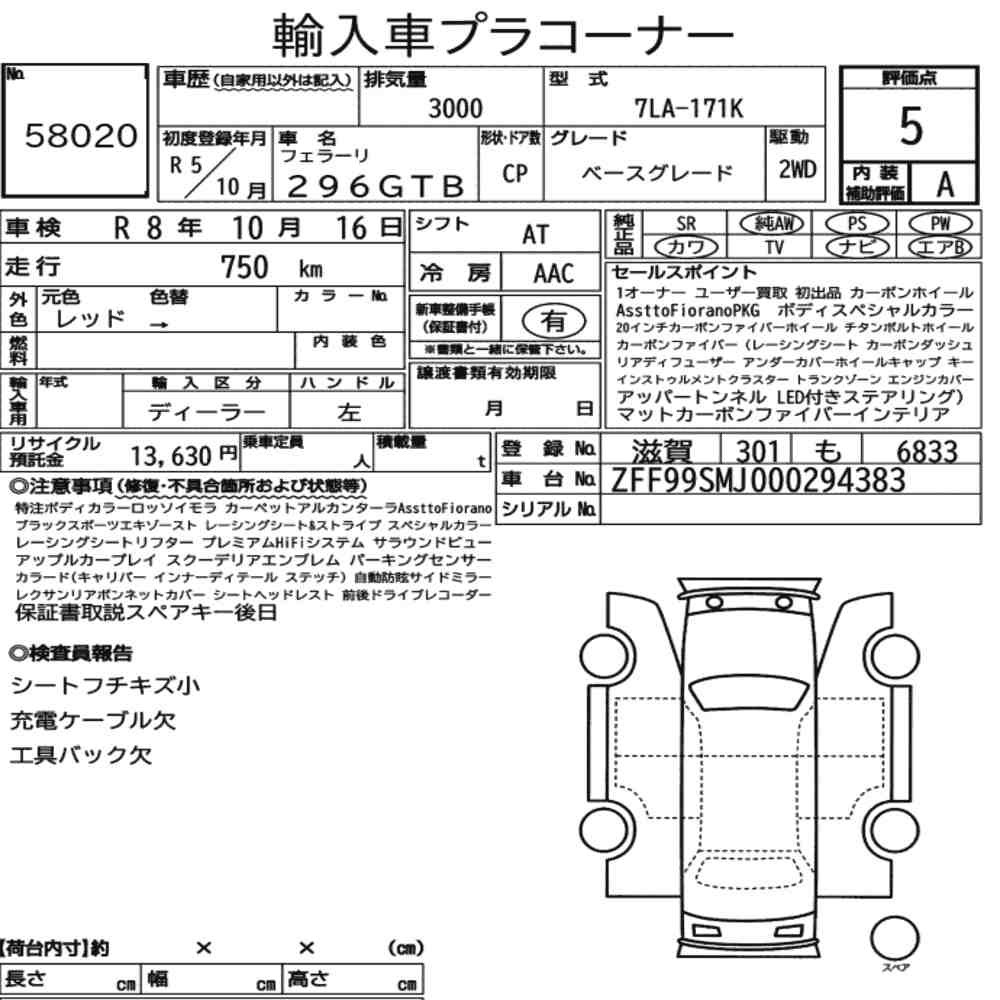 Arkusz aukcyjny — 2023 Ferrari 296GTB Base Grade