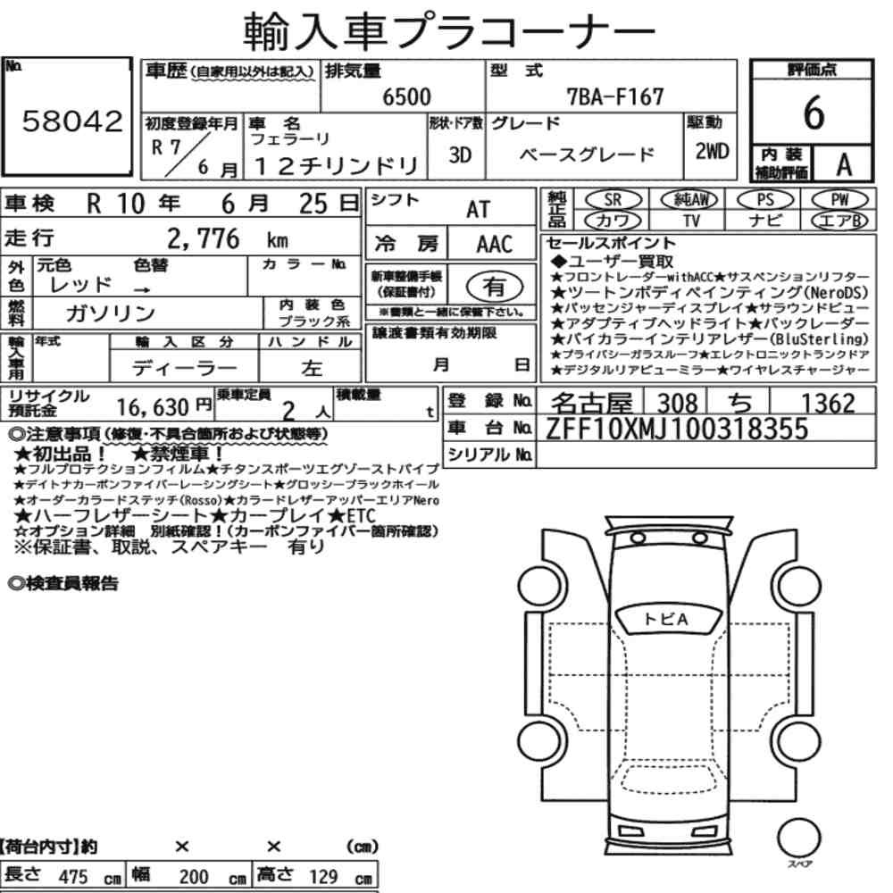 Arkusz aukcyjny — 2025 Ferrari 12CILINDRI 3D Base Grade