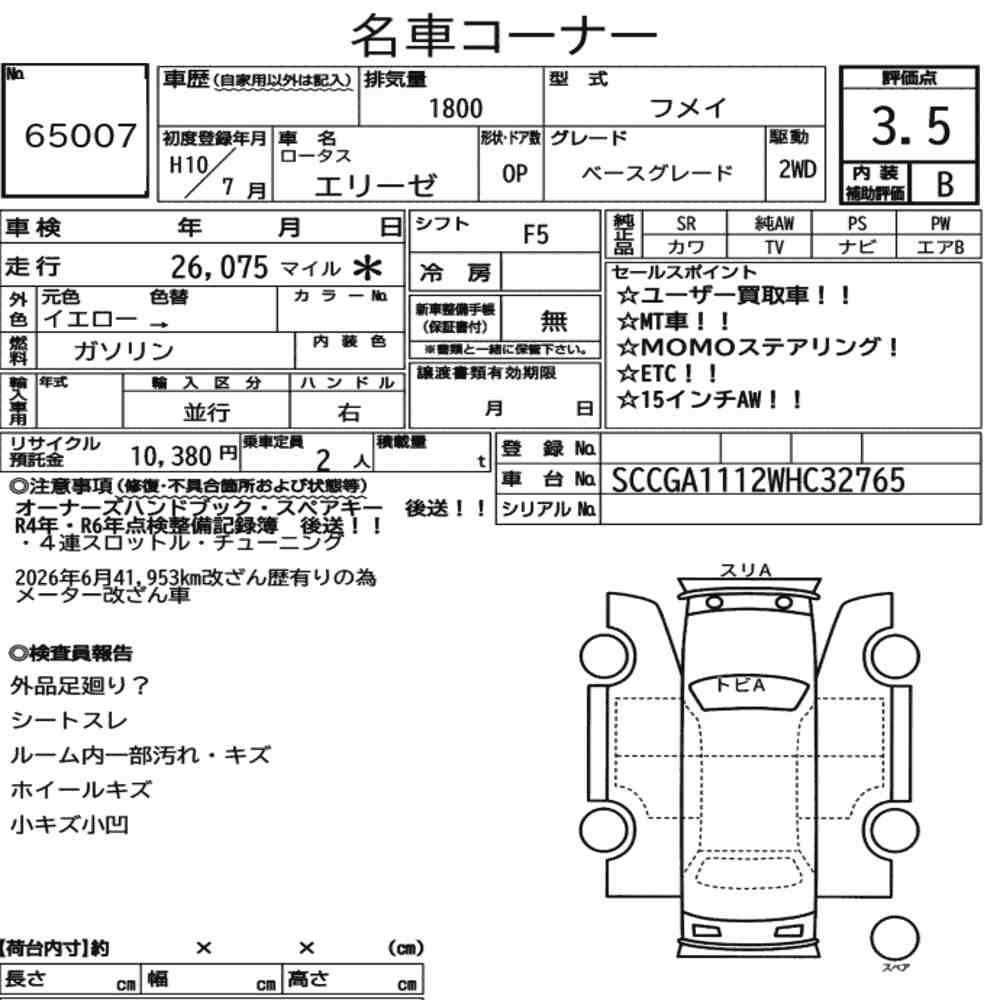 Arkusz aukcyjny — 1998 Lotus Elise Base Grade