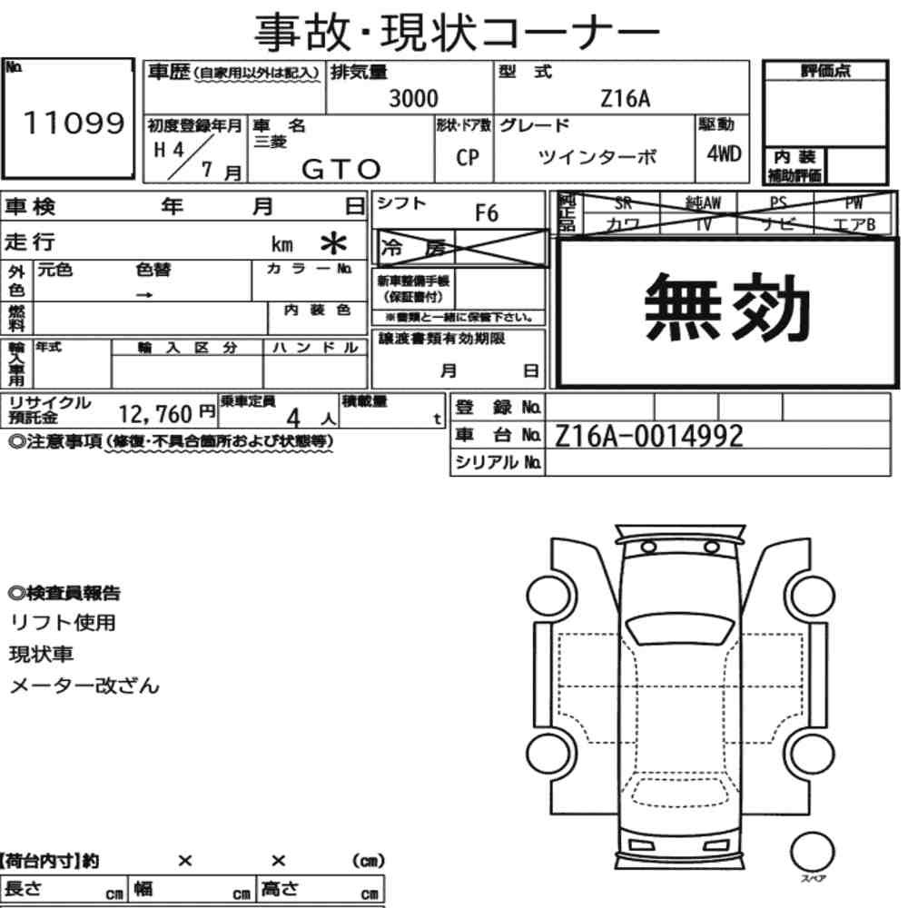 Arkusz aukcyjny — 1992 Mitsubishi Gto 4WD Twin Turbo