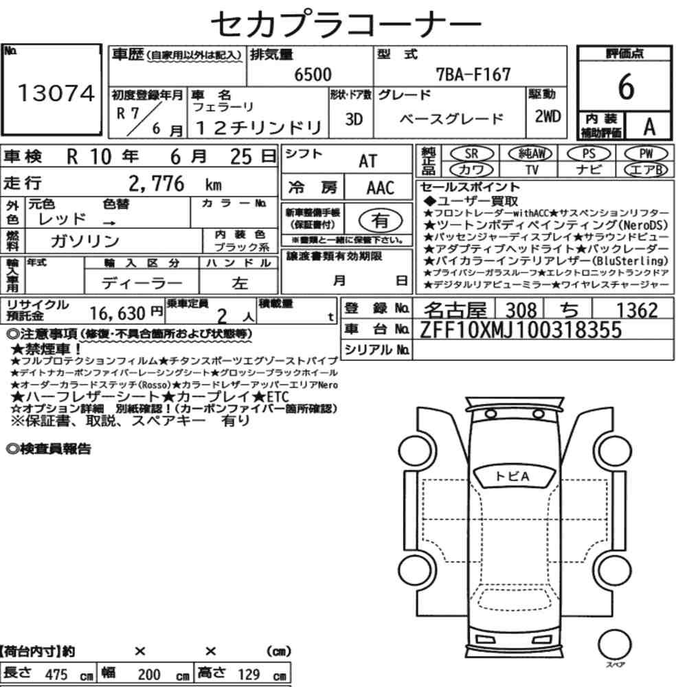 Arkusz aukcyjny — 2025 Ferrari 12CILINDRI 3D Base Grade