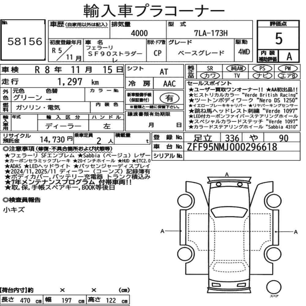 Arkusz aukcyjny — 2023 Ferrari SF90 Stradale 4WD Base Grade