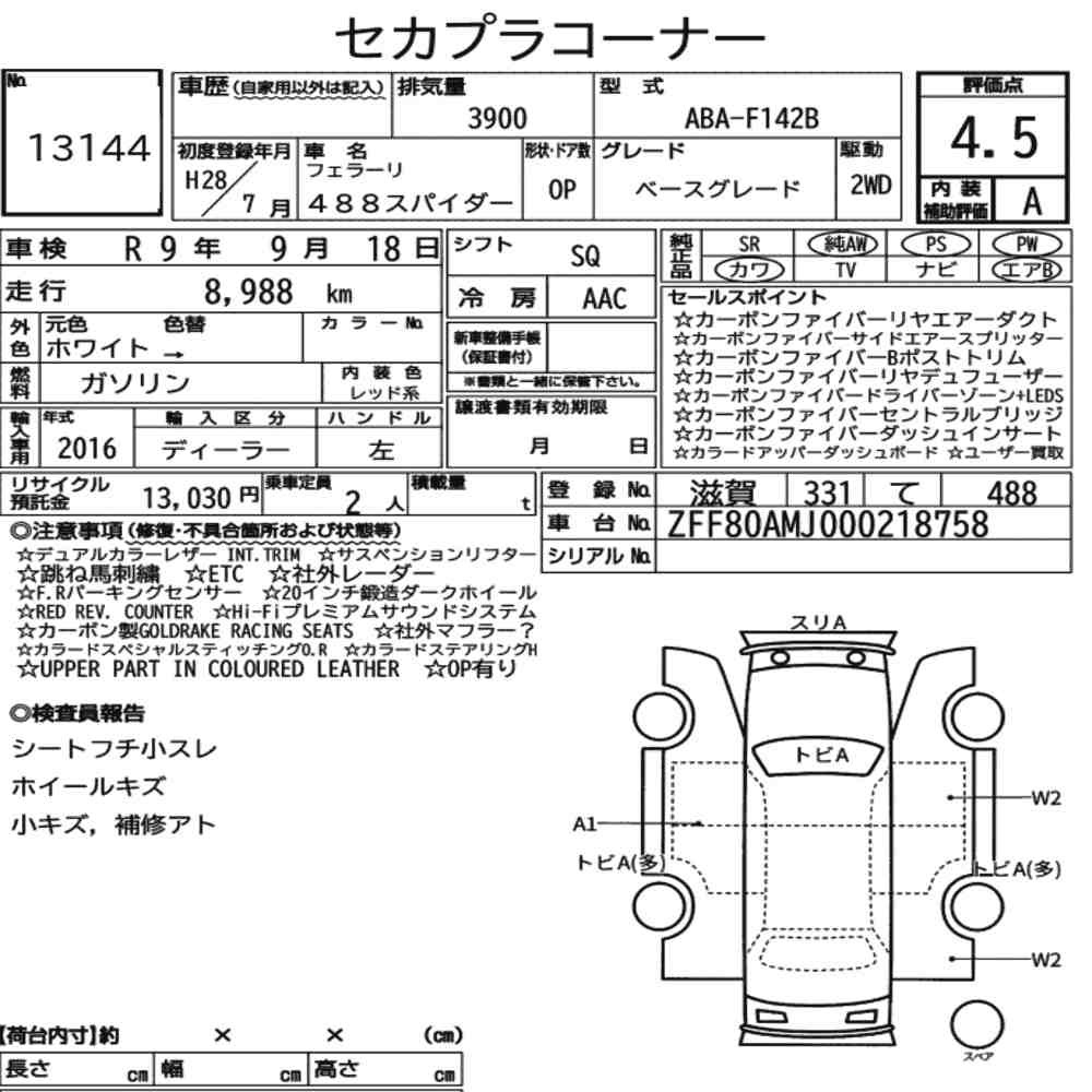 Arkusz aukcyjny — 2016 Ferrari 488 Spider Base Grade
