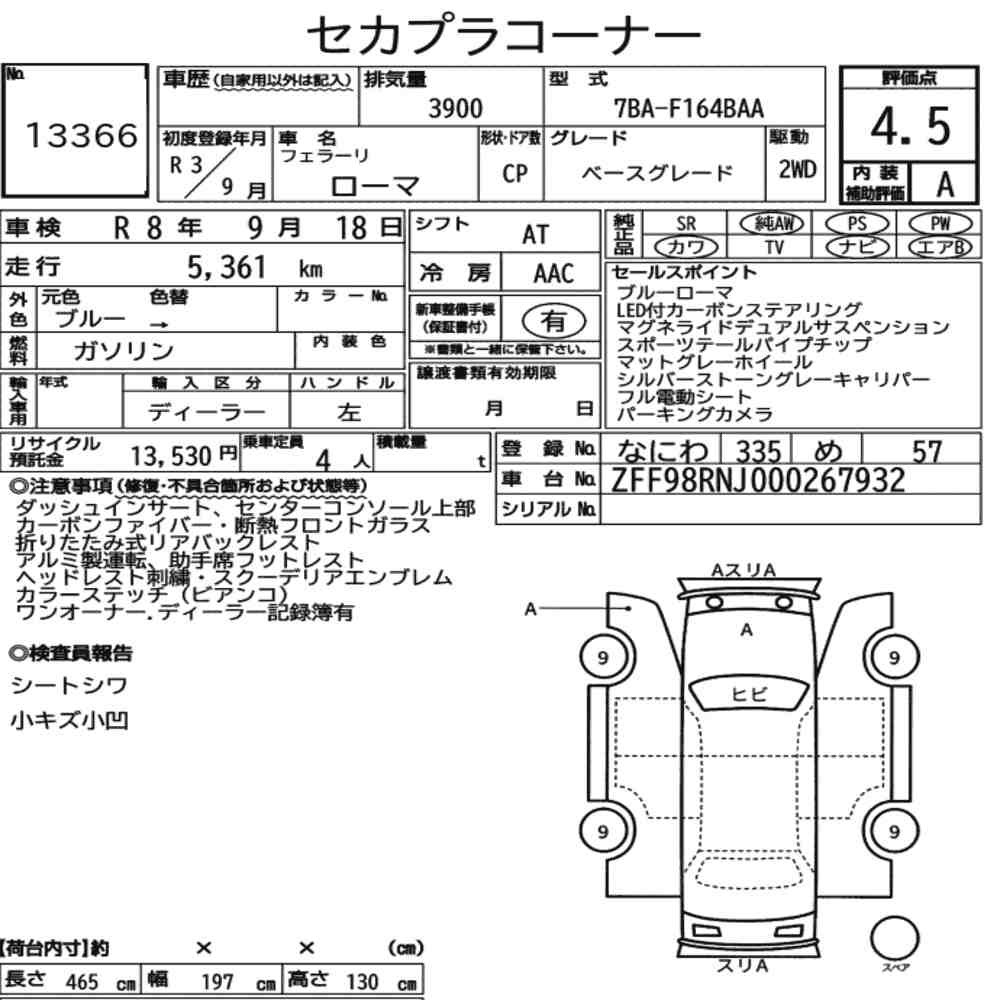 Arkusz aukcyjny — 2021 Ferrari Roma CP Base Grade