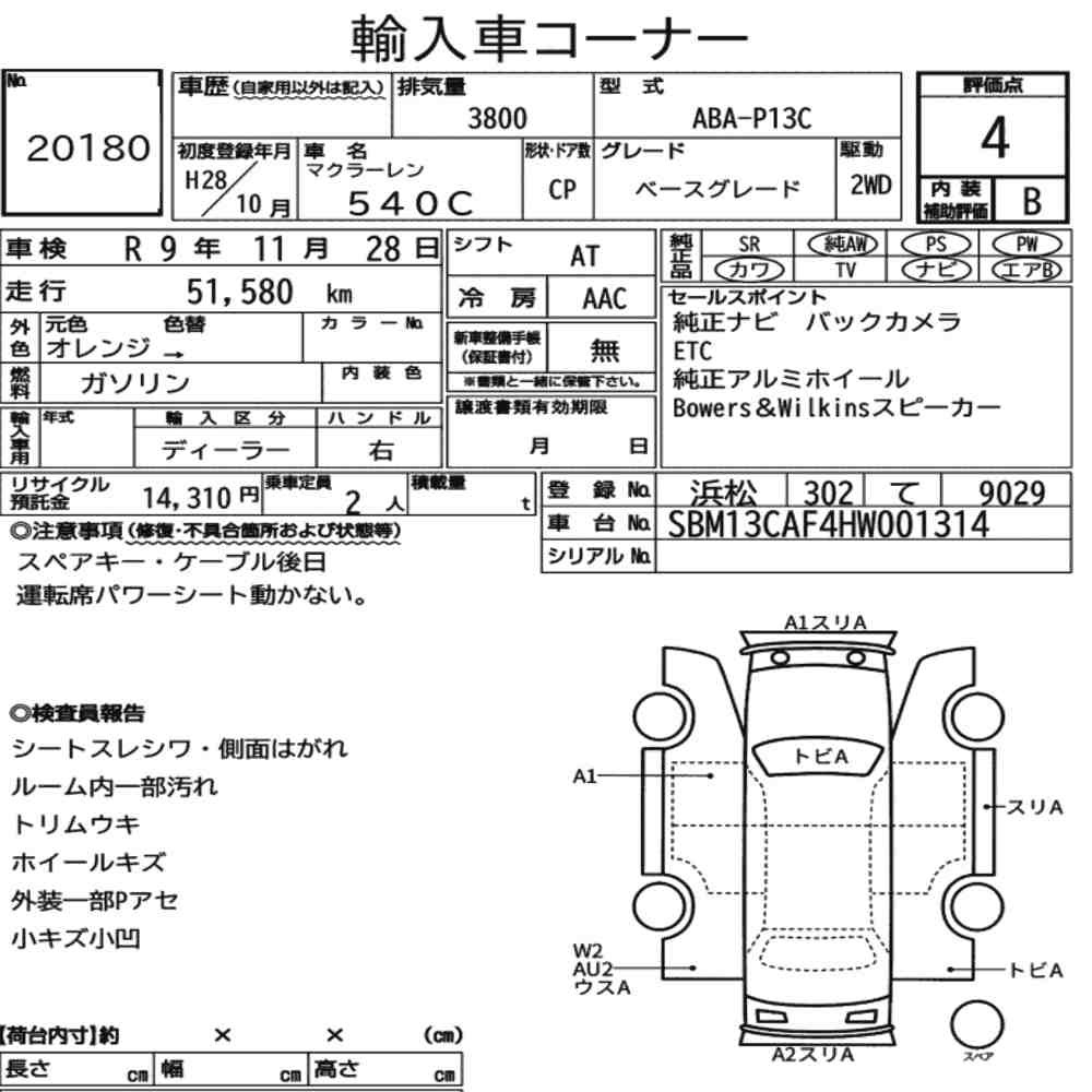 Arkusz aukcyjny — 2016 McLaren 540C Base Grade