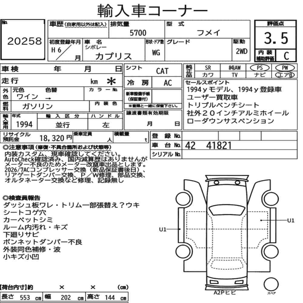 Arkusz aukcyjny — 1994 Chevrolet Caprice WG