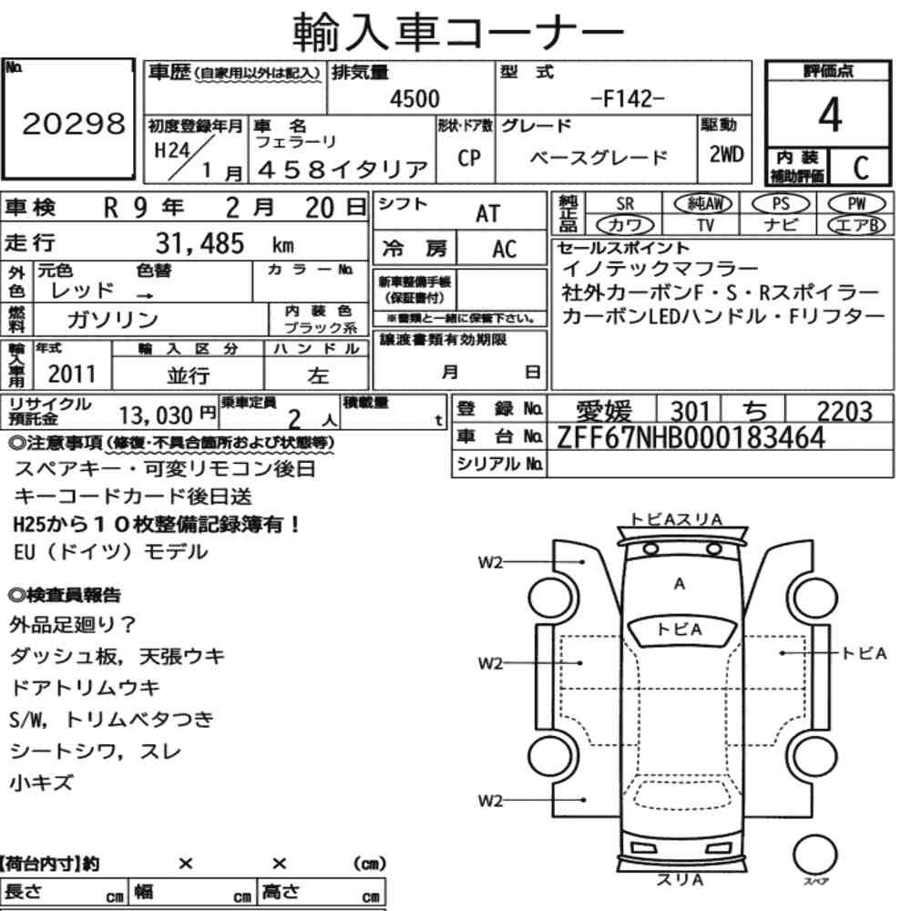 Arkusz aukcyjny — 2012 Ferrari 458 Italia Base Grade