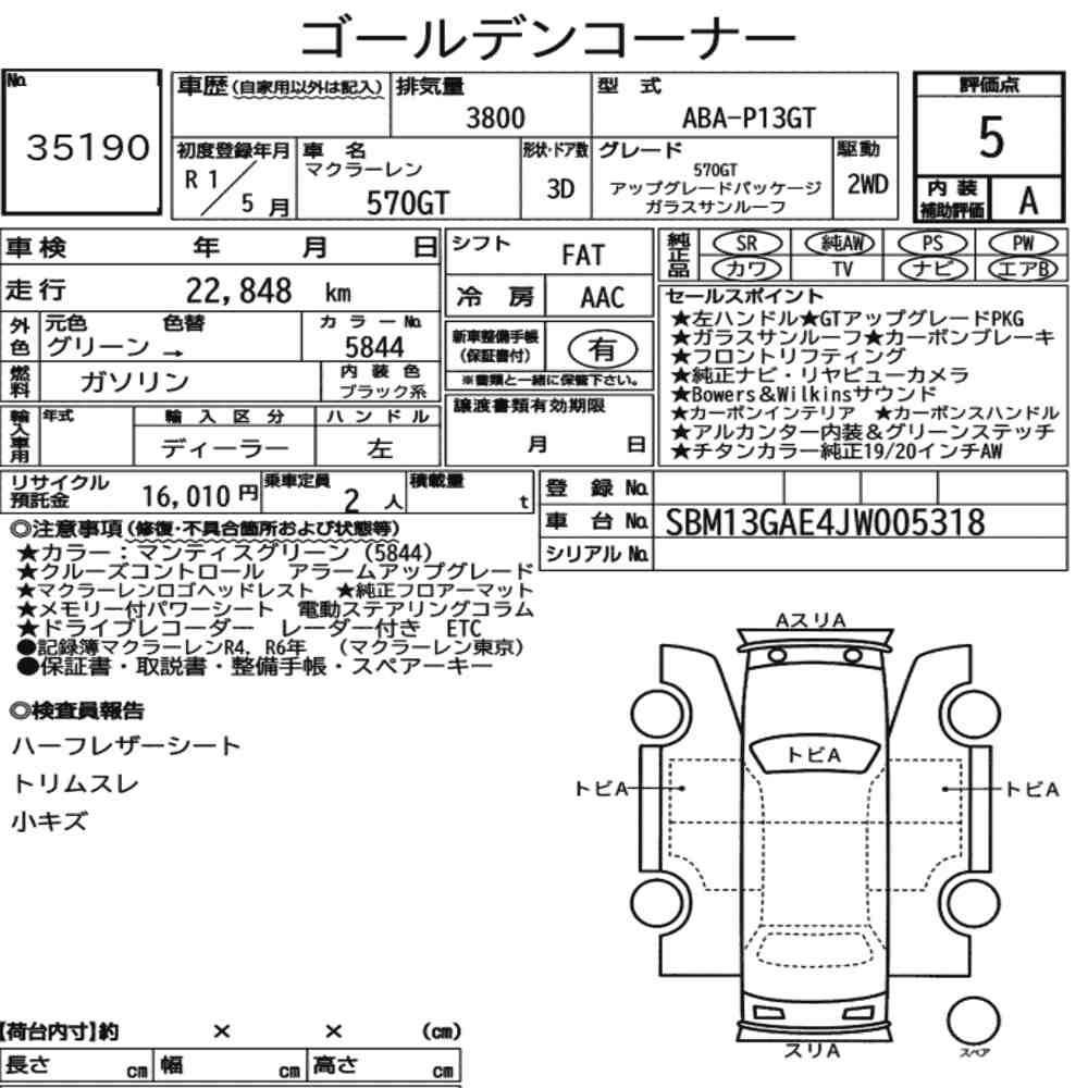 Arkusz aukcyjny — 2019 McLaren 570GT