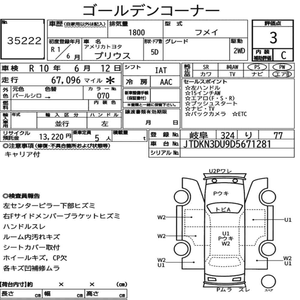 Arkusz aukcyjny — 2019 America Toyota Prius 5D