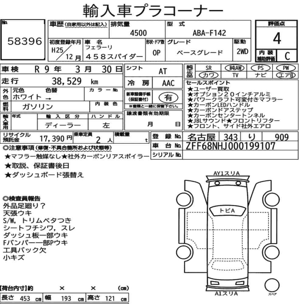 Arkusz aukcyjny — 2013 Ferrari 458 Spider Base Grade