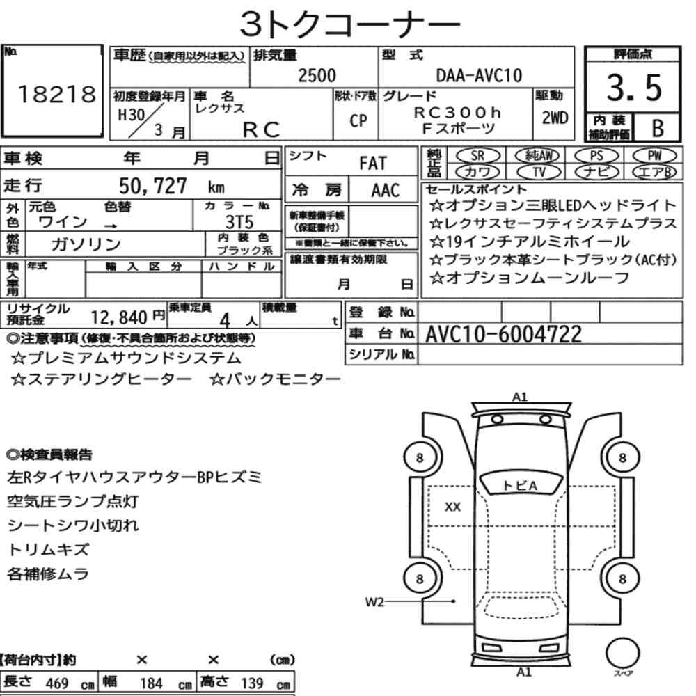 Arkusz aukcyjny — 2018 Lexus RC RC300H F Sport