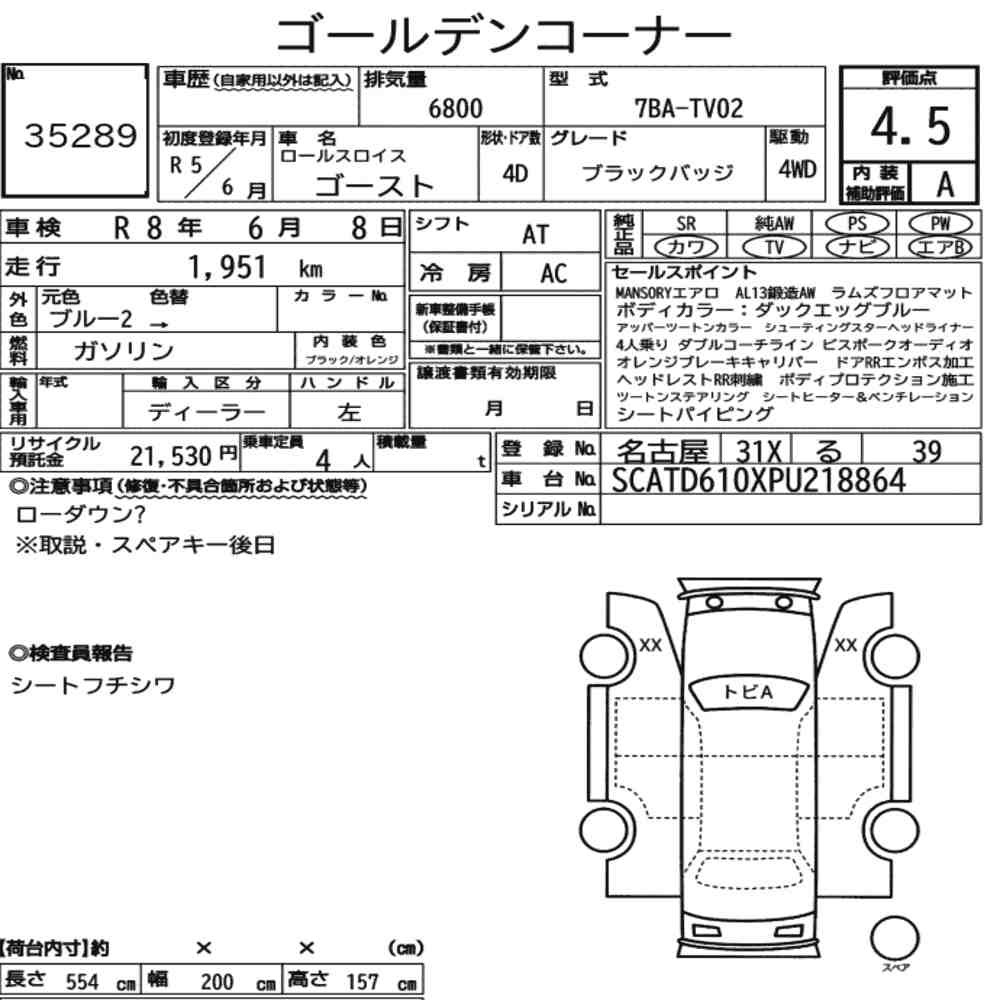 Arkusz aukcyjny — 2023 Rolls-Royce Ghost 4WD Black Badge