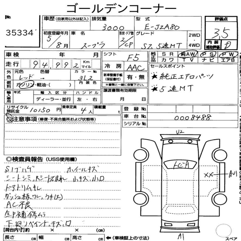 Arkusz aukcyjny — 1993 Toyota Supra SZ