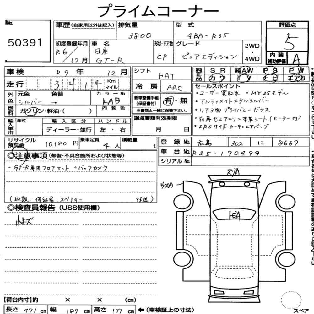 Arkusz aukcyjny — 2024 Nissan GT-R 4WD Pure Edition