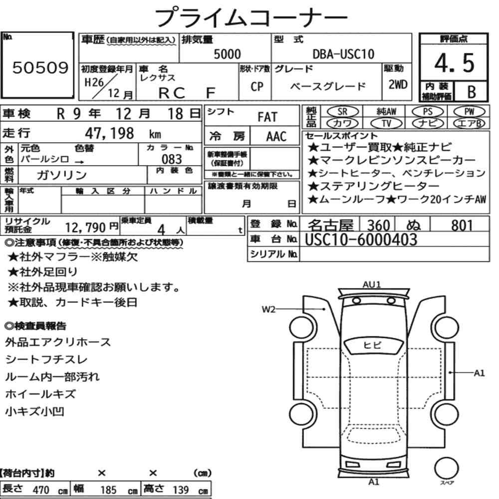 Arkusz aukcyjny — 2014 Lexus RC F Base Grade