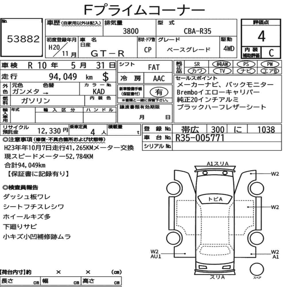 Arkusz aukcyjny — 2008 Nissan GT-R 4WD Base Grade