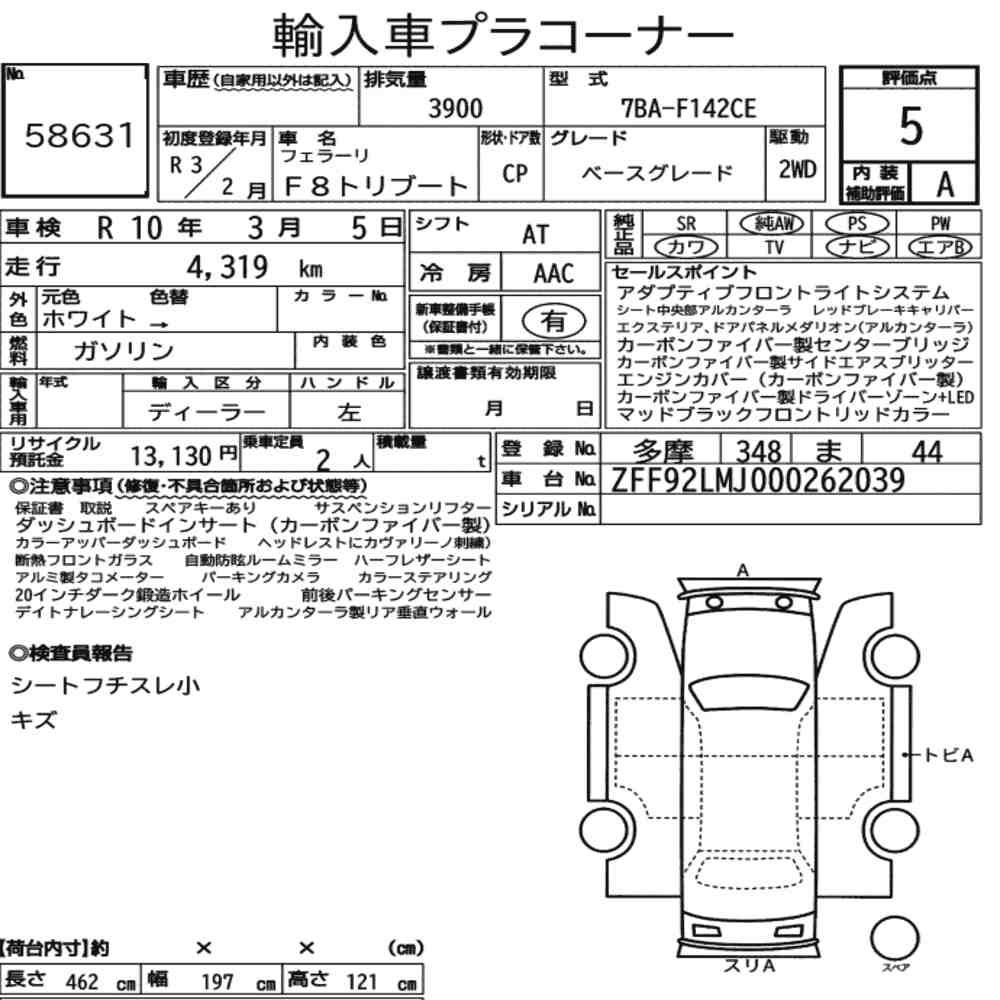 Arkusz aukcyjny — 2021 Ferrari F8 Tributo Base Grade