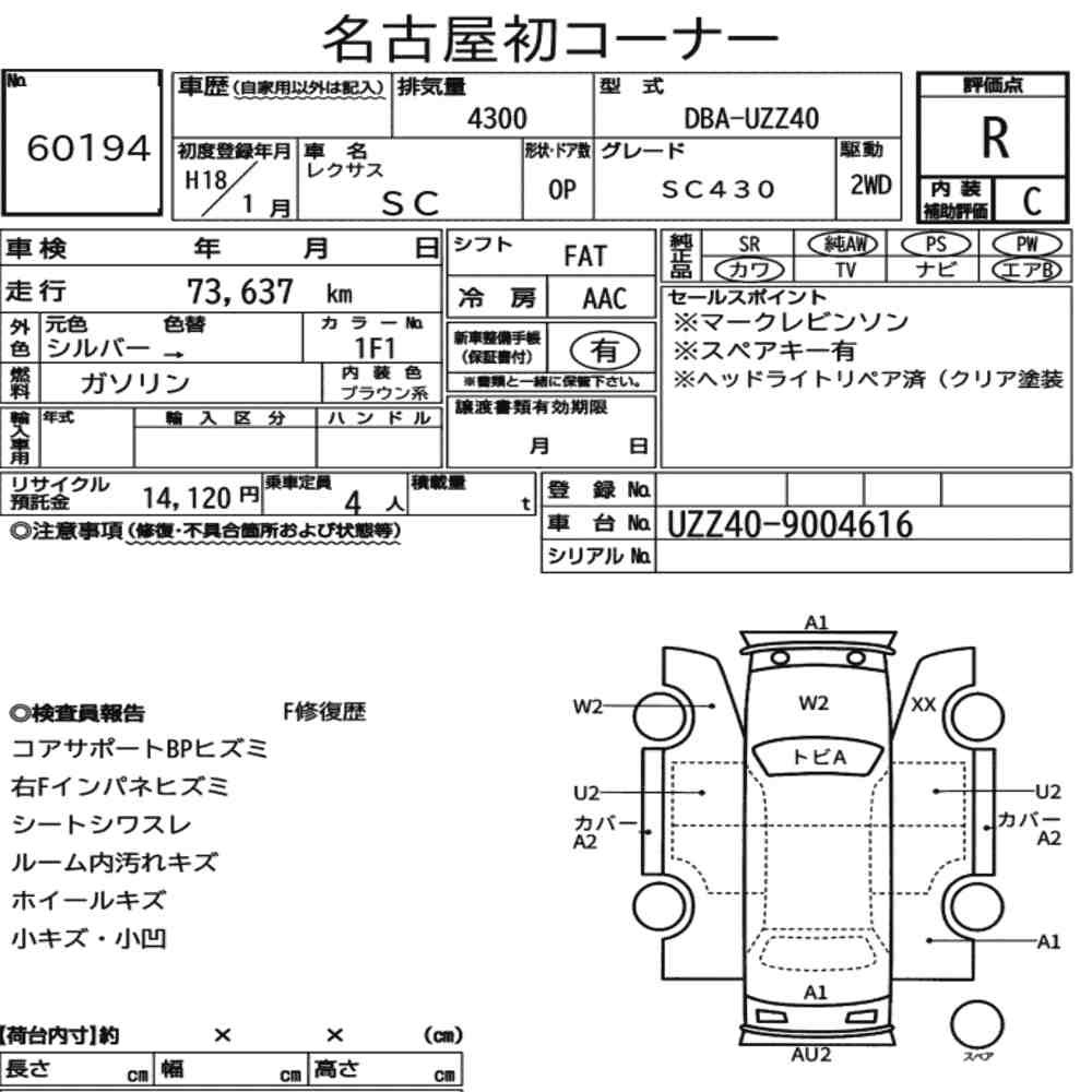 Arkusz aukcyjny — 2006 Lexus SC SC430