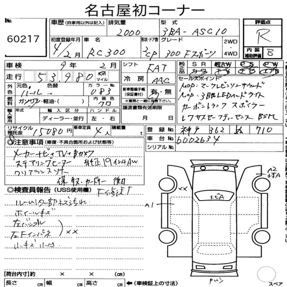 Arkusz aukcyjny — 2022 Lexus RC RC300 F Sport