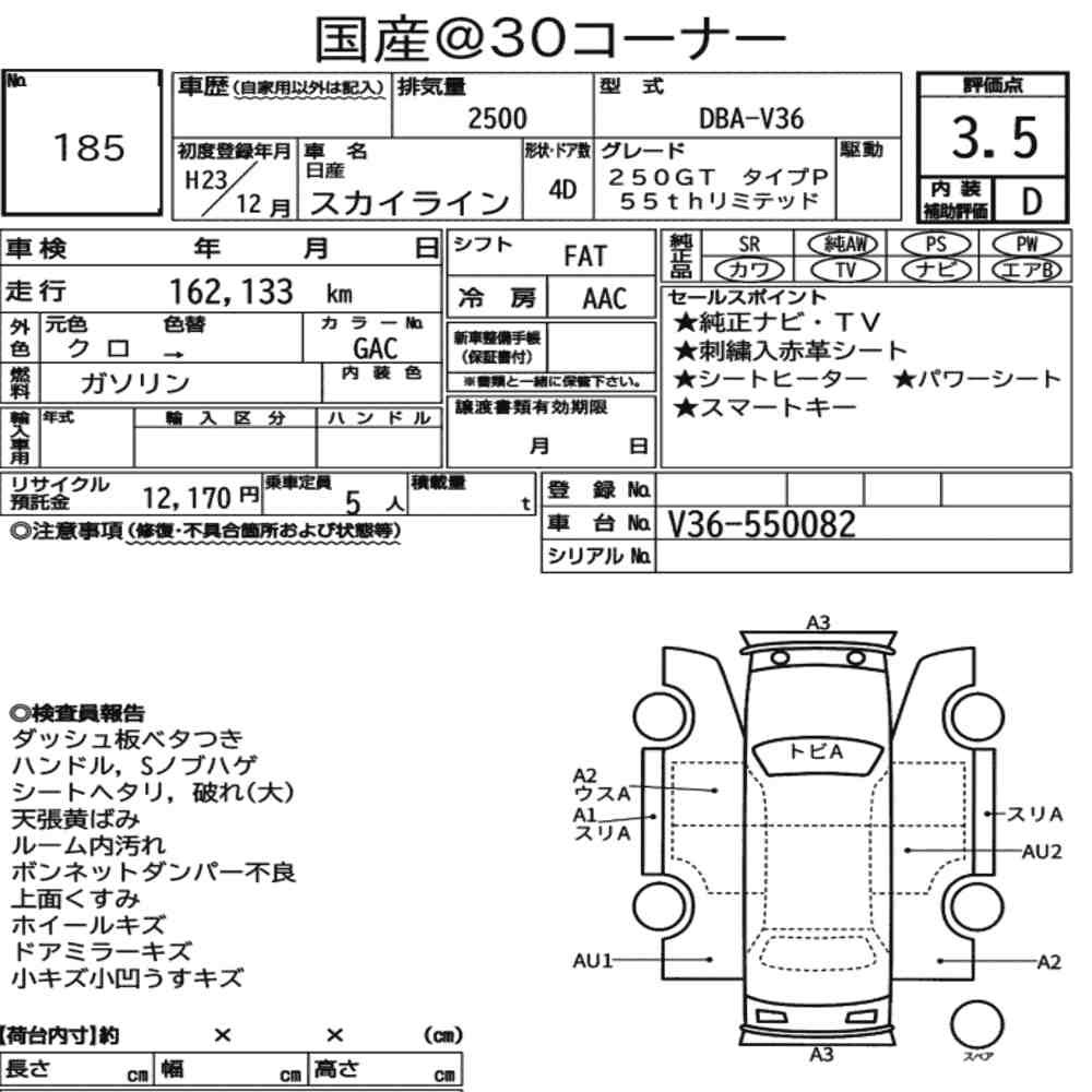 Arkusz aukcyjny — 2011 Nissan Skyline 4D 250GT Type P 55TH Limited