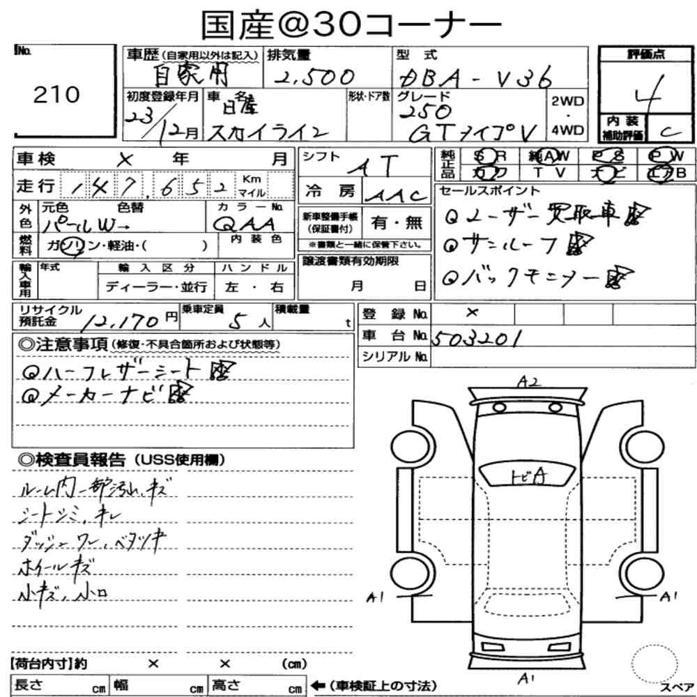 Arkusz aukcyjny — 2011 Nissan Skyline 4D 250GT Type V