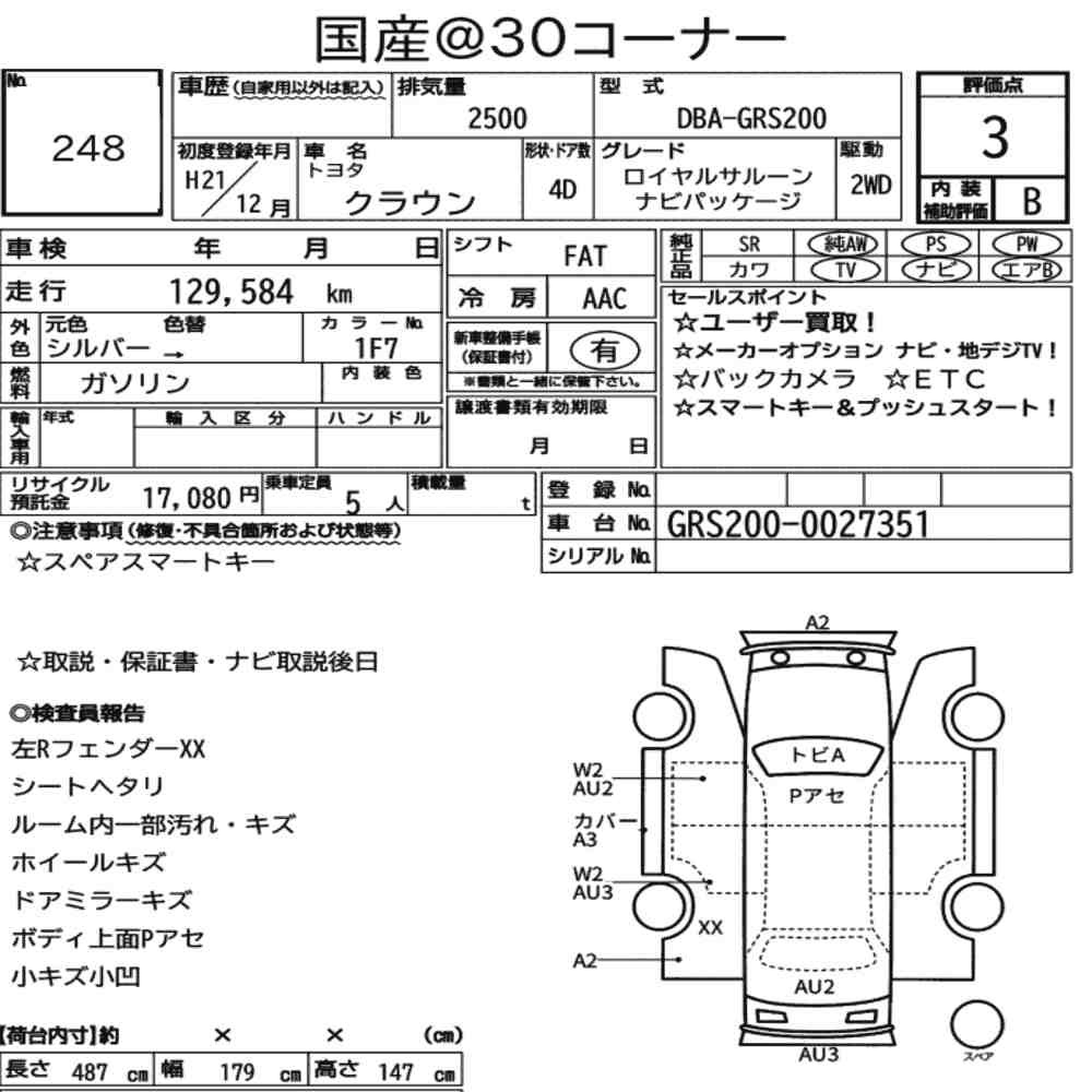 Arkusz aukcyjny — 2009 Toyota Crown 4D Royal Saloon Navi Package