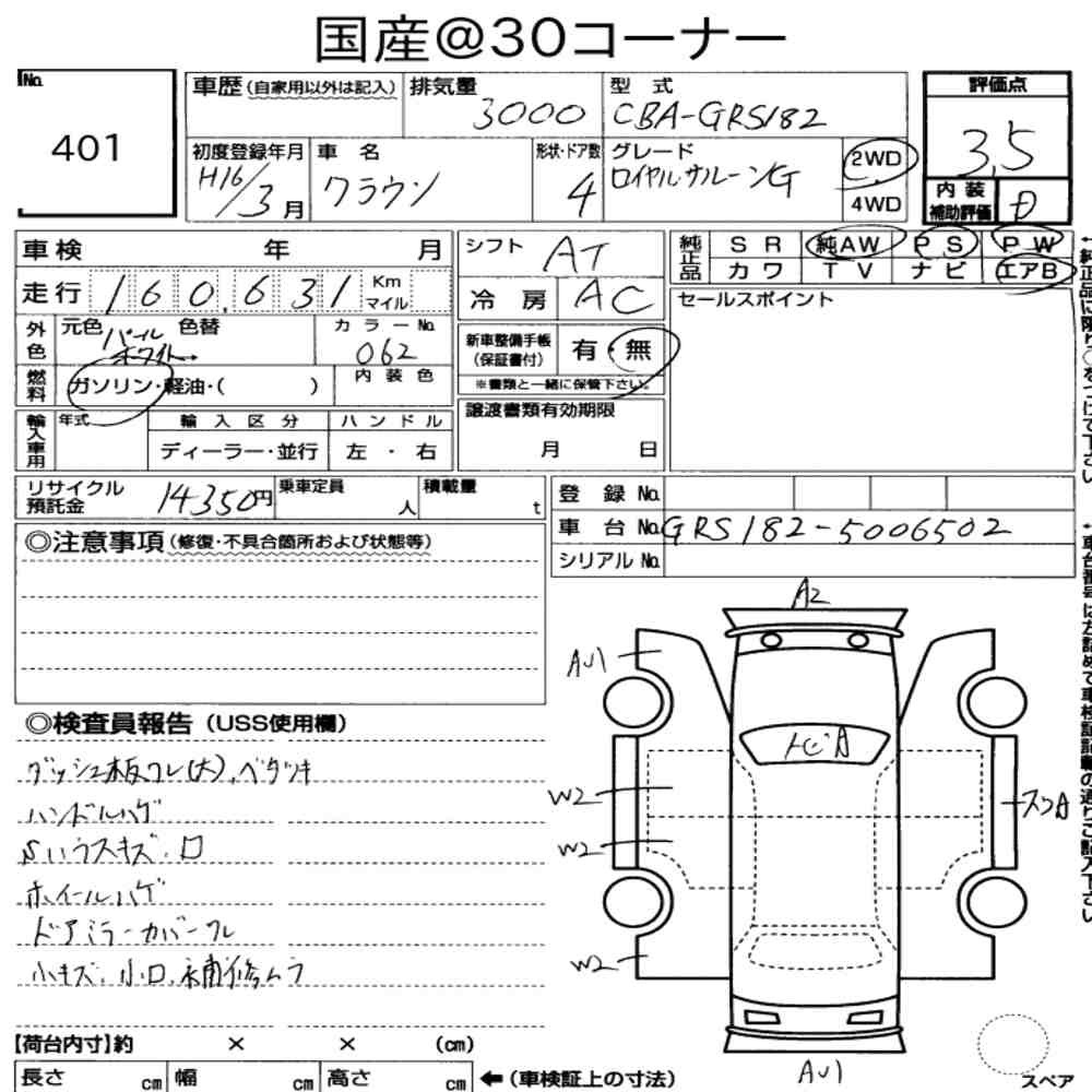 Arkusz aukcyjny — 2004 Toyota Crown 4D Royal Saloon G
