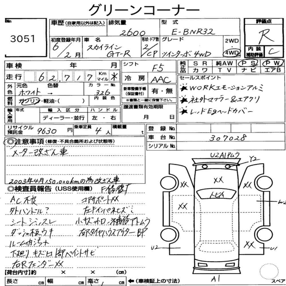 Arkusz aukcyjny — 1994 Nissan Skyline CP 4WD GT-R